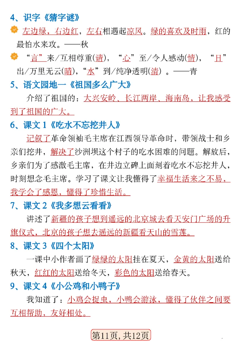 1120一年级语文下册期中高频考点知识汇总(1)_一年级上下册资料_一年级下册小红书同款资料_一下数学