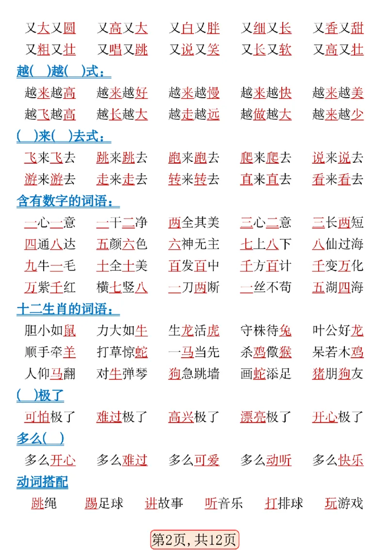 1120一年级语文下册期中高频考点知识汇总(1)_一年级上下册资料_一年级下册小红书同款资料_一下数学