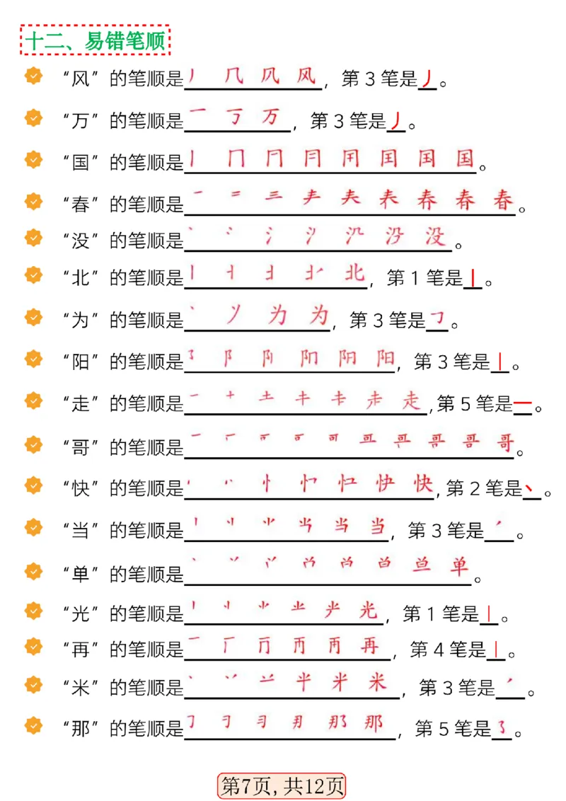 1120一年级语文下册期中高频考点知识汇总(1)_一年级上下册资料_一年级下册小红书同款资料_一下数学