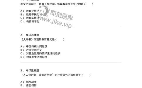 1002002-第二章中国近代教育-173895_军队文职(1)_01.军队文职真题-专业课_（全）版本一（历年真题+章节练习+模拟题）_教育学(军队文职)_章节练习_纯题目