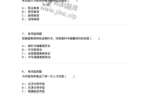 1002002-第二章中国近代教育-173895_军队文职(1)_01.军队文职真题-专业课_（全）版本一（历年真题+章节练习+模拟题）_教育学(军队文职)_章节练习_纯题目