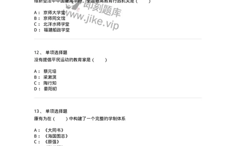 1002002-第二章中国近代教育-173895_军队文职(1)_01.军队文职真题-专业课_（全）版本一（历年真题+章节练习+模拟题）_教育学(军队文职)_章节练习_纯题目