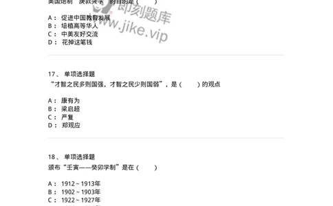 1002002-第二章中国近代教育-173895_军队文职(1)_01.军队文职真题-专业课_（全）版本一（历年真题+章节练习+模拟题）_教育学(军队文职)_章节练习_纯题目