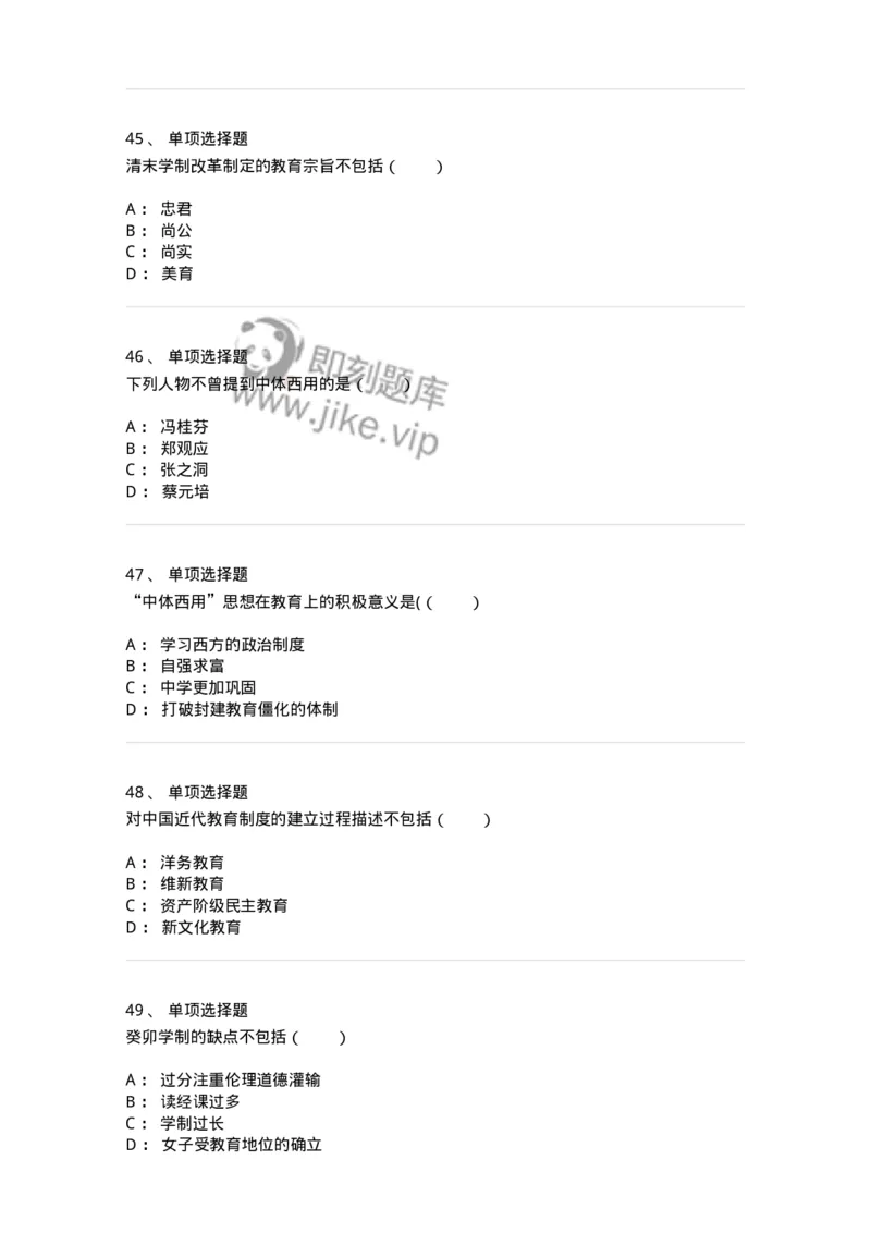 1002002-第二章中国近代教育-173895_军队文职(1)_01.军队文职真题-专业课_（全）版本一（历年真题+章节练习+模拟题）_教育学(军队文职)_章节练习_纯题目