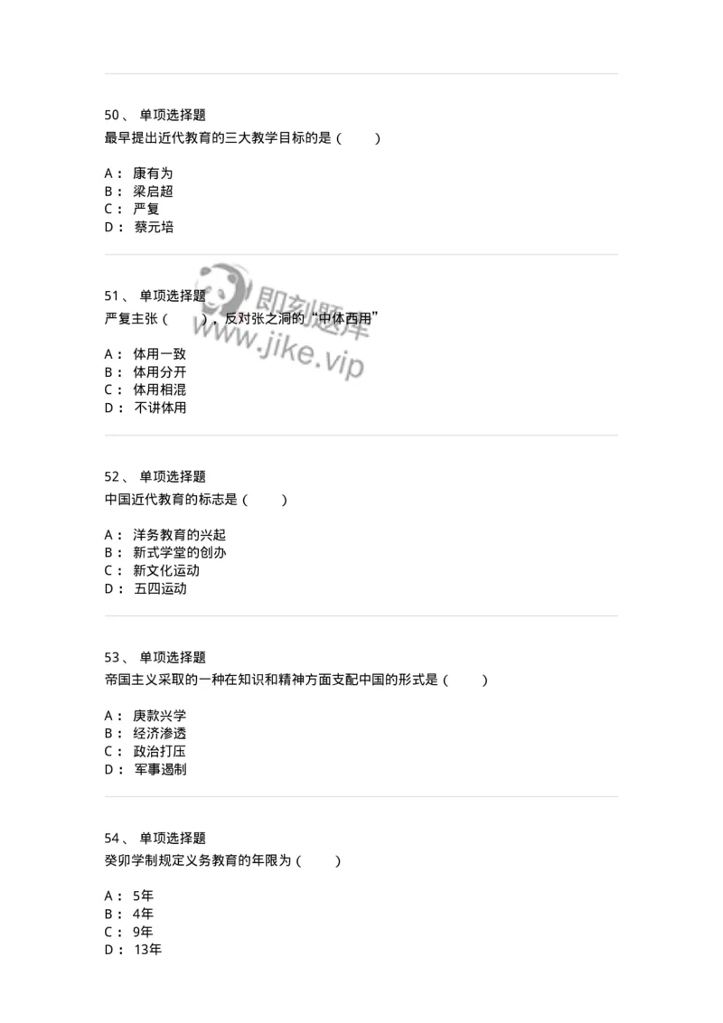 1002002-第二章中国近代教育-173895_军队文职(1)_01.军队文职真题-专业课_（全）版本一（历年真题+章节练习+模拟题）_教育学(军队文职)_章节练习_纯题目