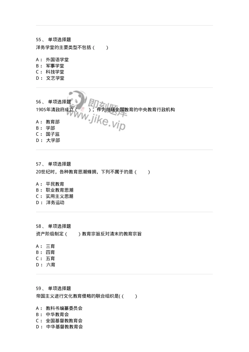 1002002-第二章中国近代教育-173895_军队文职(1)_01.军队文职真题-专业课_（全）版本一（历年真题+章节练习+模拟题）_教育学(军队文职)_章节练习_纯题目
