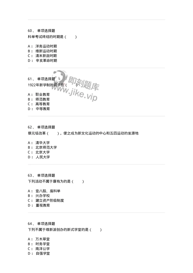 1002002-第二章中国近代教育-173895_军队文职(1)_01.军队文职真题-专业课_（全）版本一（历年真题+章节练习+模拟题）_教育学(军队文职)_章节练习_纯题目