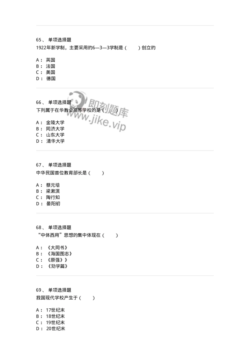 1002002-第二章中国近代教育-173895_军队文职(1)_01.军队文职真题-专业课_（全）版本一（历年真题+章节练习+模拟题）_教育学(军队文职)_章节练习_纯题目