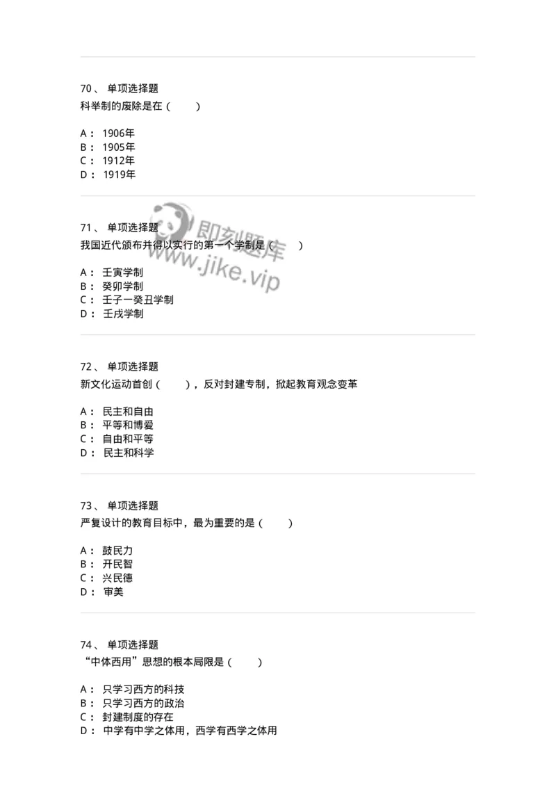 1002002-第二章中国近代教育-173895_军队文职(1)_01.军队文职真题-专业课_（全）版本一（历年真题+章节练习+模拟题）_教育学(军队文职)_章节练习_纯题目