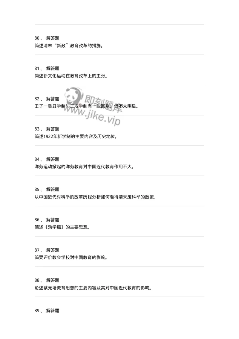 1002002-第二章中国近代教育-173895_军队文职(1)_01.军队文职真题-专业课_（全）版本一（历年真题+章节练习+模拟题）_教育学(军队文职)_章节练习_纯题目