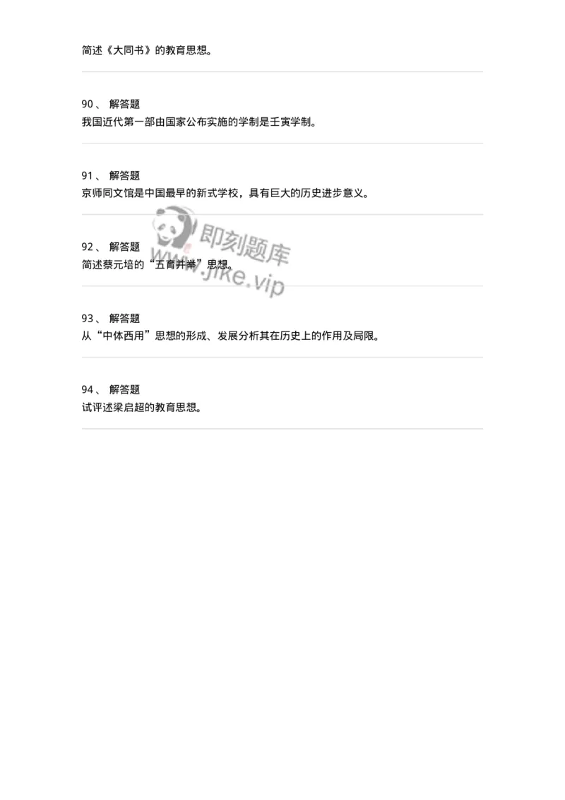 1002002-第二章中国近代教育-173895_军队文职(1)_01.军队文职真题-专业课_（全）版本一（历年真题+章节练习+模拟题）_教育学(军队文职)_章节练习_纯题目