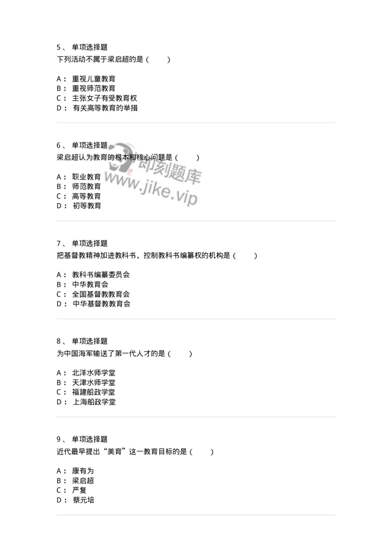 1002002-第二章中国近代教育-173895_军队文职(1)_01.军队文职真题-专业课_（全）版本一（历年真题+章节练习+模拟题）_教育学(军队文职)_章节练习_纯题目