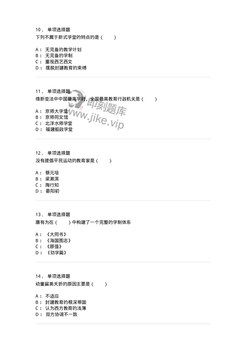 1002002-第二章中国近代教育-173895_军队文职(1)_01.军队文职真题-专业课_（全）版本一（历年真题+章节练习+模拟题）_教育学(军队文职)_章节练习_纯题目