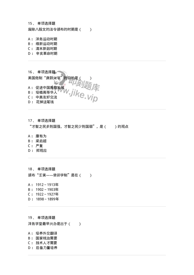1002002-第二章中国近代教育-173895_军队文职(1)_01.军队文职真题-专业课_（全）版本一（历年真题+章节练习+模拟题）_教育学(军队文职)_章节练习_纯题目
