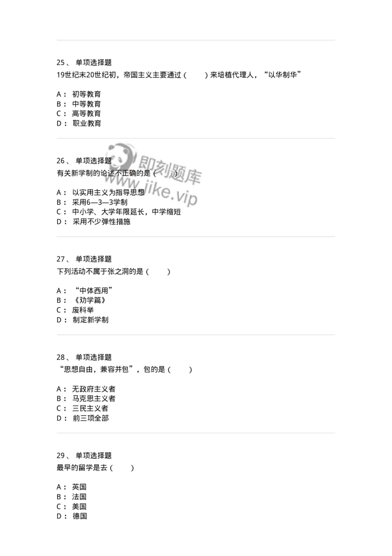 1002002-第二章中国近代教育-173895_军队文职(1)_01.军队文职真题-专业课_（全）版本一（历年真题+章节练习+模拟题）_教育学(军队文职)_章节练习_纯题目