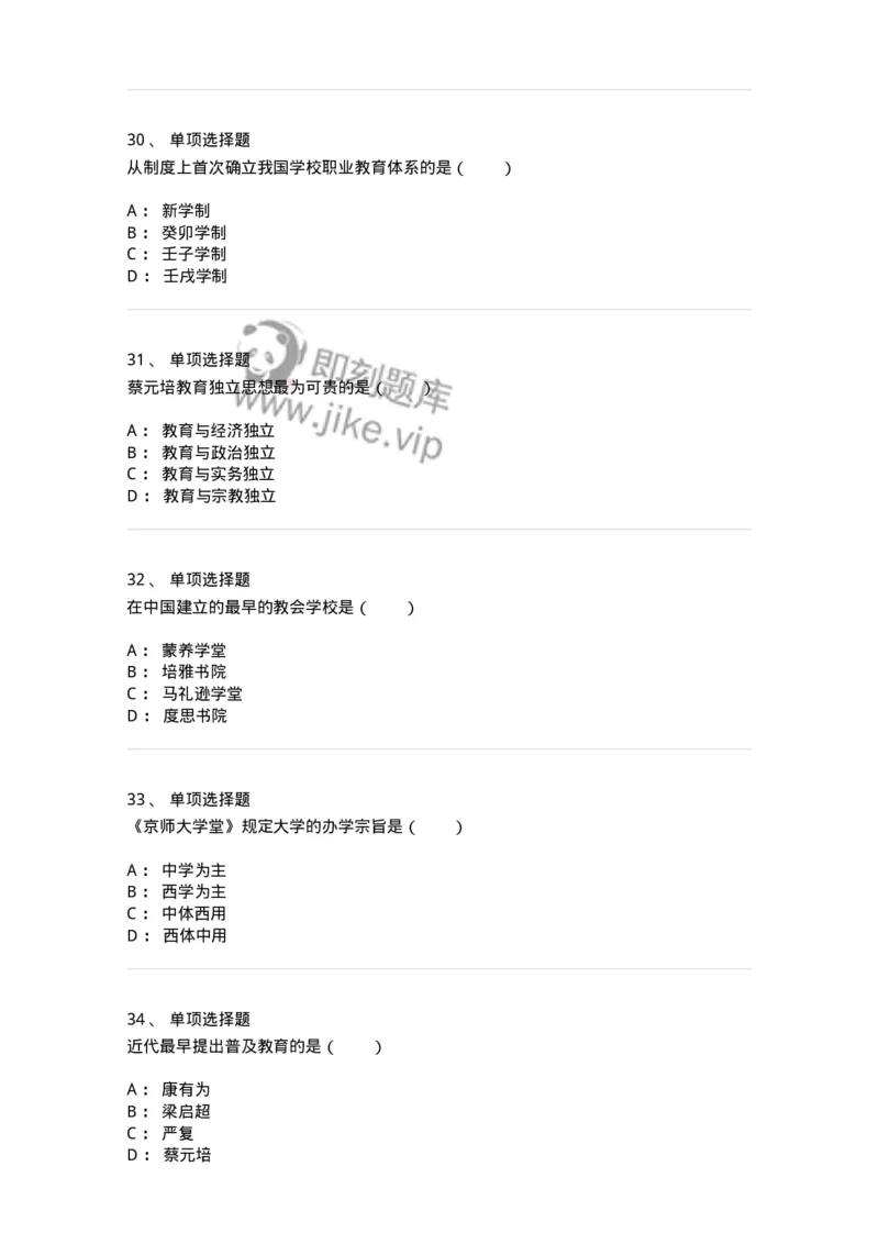 1002002-第二章中国近代教育-173895_军队文职(1)_01.军队文职真题-专业课_（全）版本一（历年真题+章节练习+模拟题）_教育学(军队文职)_章节练习_纯题目