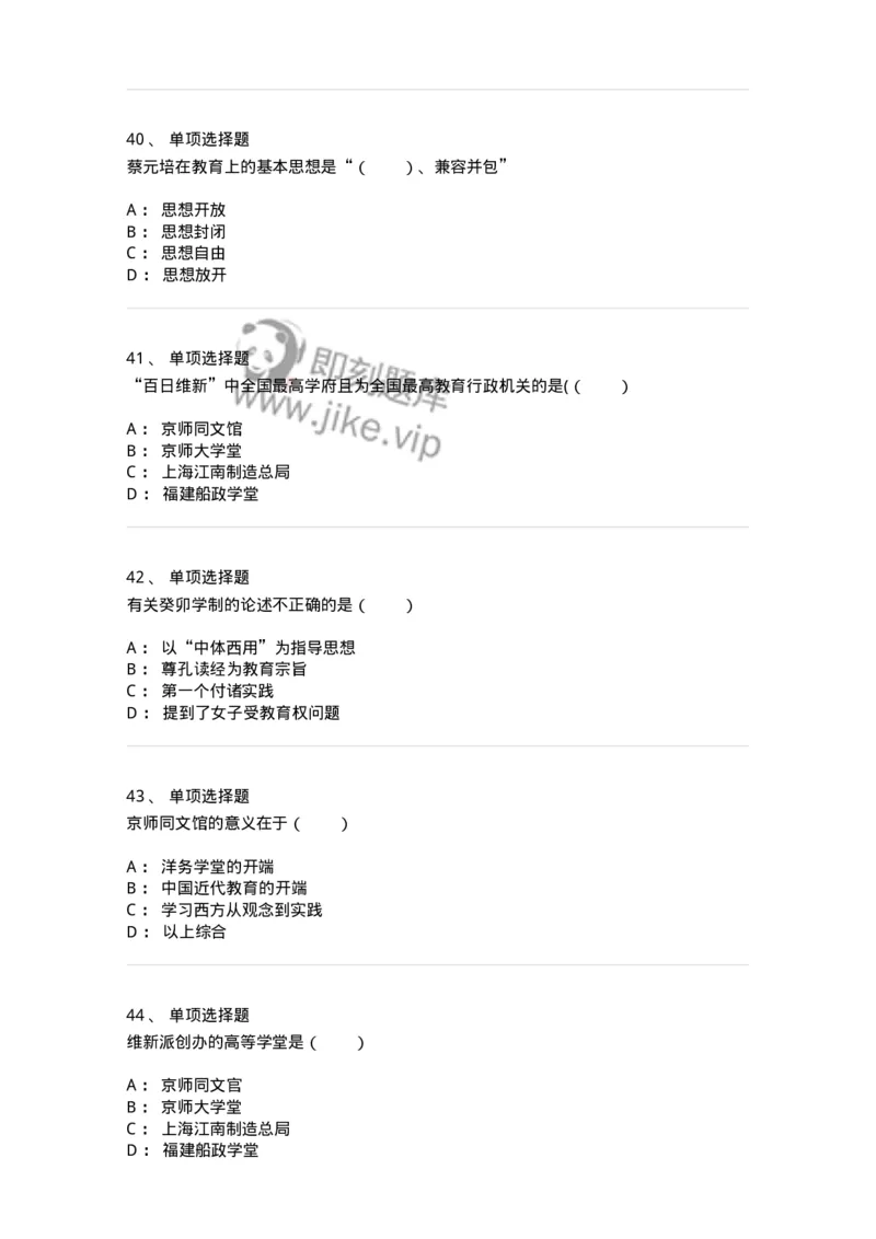 1002002-第二章中国近代教育-173895_军队文职(1)_01.军队文职真题-专业课_（全）版本一（历年真题+章节练习+模拟题）_教育学(军队文职)_章节练习_纯题目