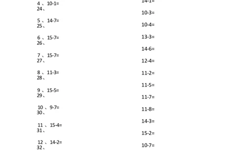 15以内减法第21~40篇_小学数学口算竖式脱式计算应用题一二三四五六年级上下册电_小学数学口算题库电子版（1-6）_小学数学口算一年级_口算题适合1年级(含答案）