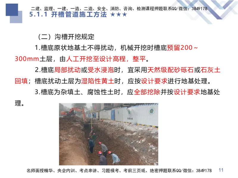 08.2025谢明凤-核心考点速记-市政实务8_2026年一级建造师_2026年一建市政_2025年一建市政SVIP_02-基础精讲✿高端面授✿深度强化_38-市政《核心考点速记》谢明凤HX_讲义