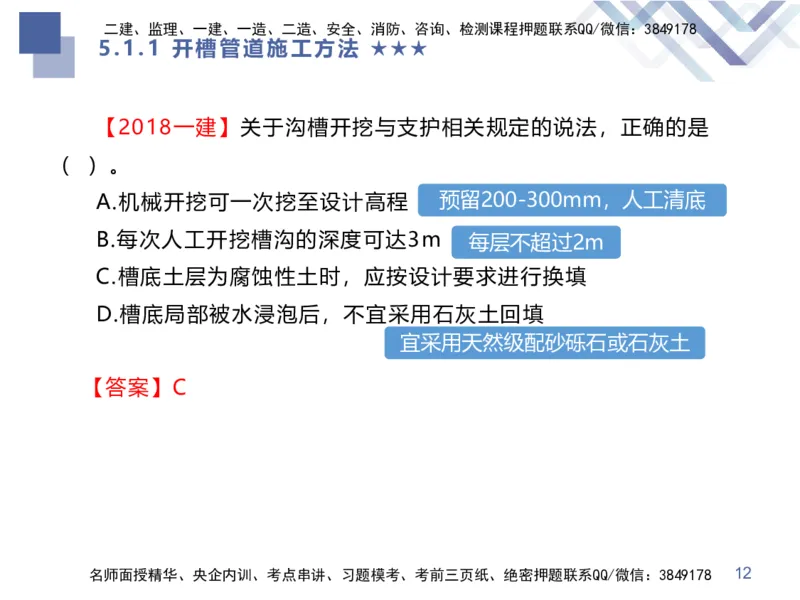 08.2025谢明凤-核心考点速记-市政实务8_2026年一级建造师_2026年一建市政_2025年一建市政SVIP_02-基础精讲✿高端面授✿深度强化_38-市政《核心考点速记》谢明凤HX_讲义