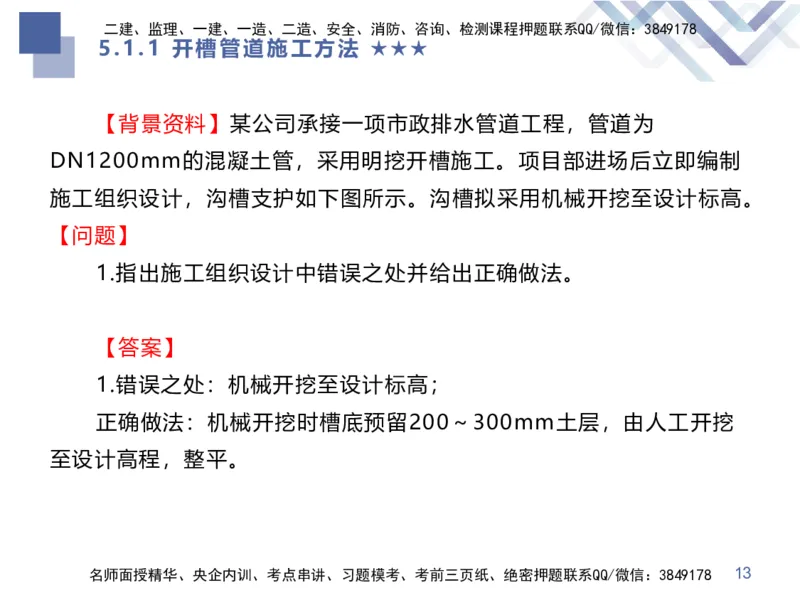 08.2025谢明凤-核心考点速记-市政实务8_2026年一级建造师_2026年一建市政_2025年一建市政SVIP_02-基础精讲✿高端面授✿深度强化_38-市政《核心考点速记》谢明凤HX_讲义