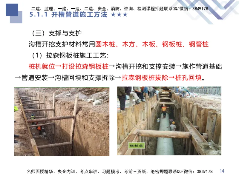 08.2025谢明凤-核心考点速记-市政实务8_2026年一级建造师_2026年一建市政_2025年一建市政SVIP_02-基础精讲✿高端面授✿深度强化_38-市政《核心考点速记》谢明凤HX_讲义