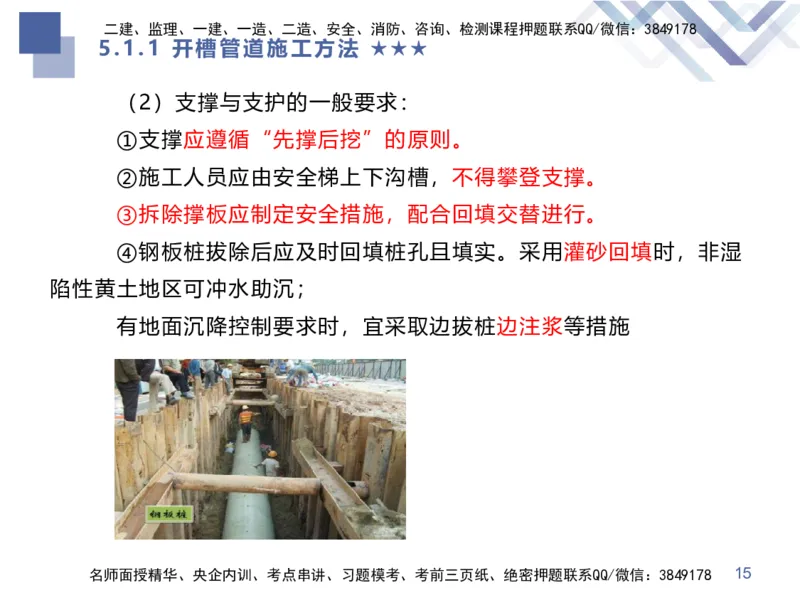 08.2025谢明凤-核心考点速记-市政实务8_2026年一级建造师_2026年一建市政_2025年一建市政SVIP_02-基础精讲✿高端面授✿深度强化_38-市政《核心考点速记》谢明凤HX_讲义