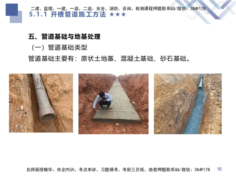 08.2025谢明凤-核心考点速记-市政实务8_2026年一级建造师_2026年一建市政_2025年一建市政SVIP_02-基础精讲✿高端面授✿深度强化_38-市政《核心考点速记》谢明凤HX_讲义