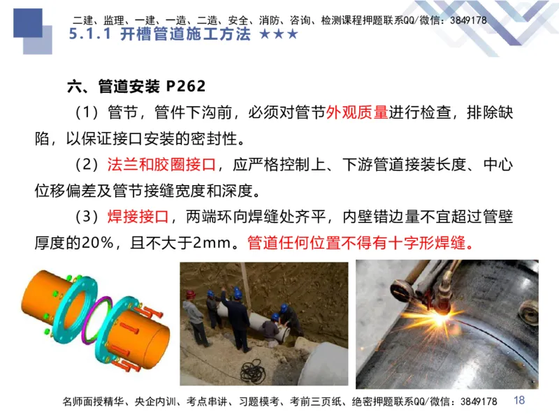 08.2025谢明凤-核心考点速记-市政实务8_2026年一级建造师_2026年一建市政_2025年一建市政SVIP_02-基础精讲✿高端面授✿深度强化_38-市政《核心考点速记》谢明凤HX_讲义