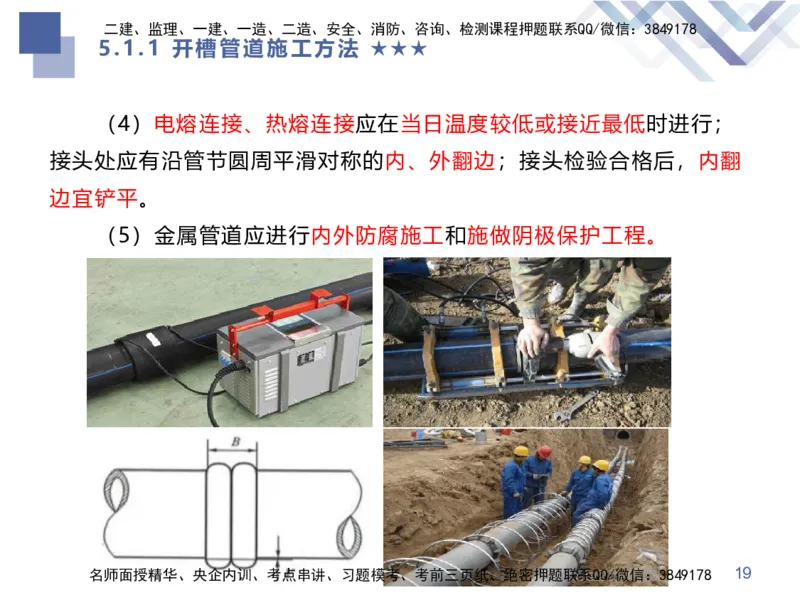 08.2025谢明凤-核心考点速记-市政实务8_2026年一级建造师_2026年一建市政_2025年一建市政SVIP_02-基础精讲✿高端面授✿深度强化_38-市政《核心考点速记》谢明凤HX_讲义