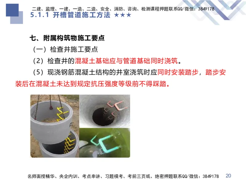 08.2025谢明凤-核心考点速记-市政实务8_2026年一级建造师_2026年一建市政_2025年一建市政SVIP_02-基础精讲✿高端面授✿深度强化_38-市政《核心考点速记》谢明凤HX_讲义