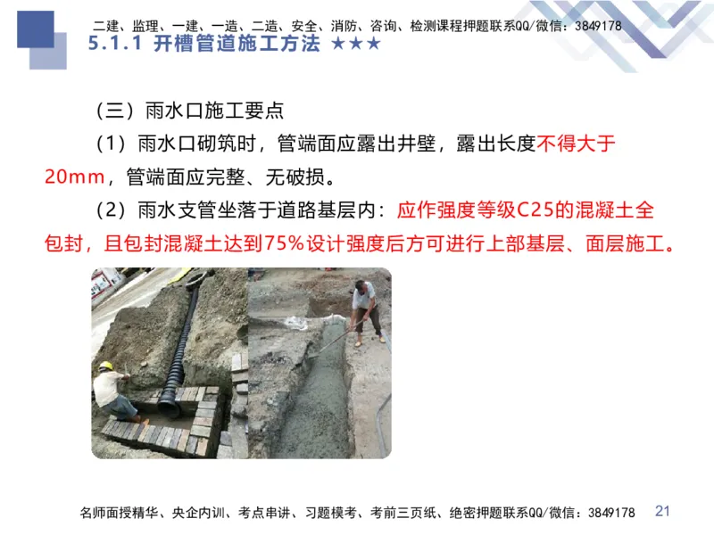 08.2025谢明凤-核心考点速记-市政实务8_2026年一级建造师_2026年一建市政_2025年一建市政SVIP_02-基础精讲✿高端面授✿深度强化_38-市政《核心考点速记》谢明凤HX_讲义