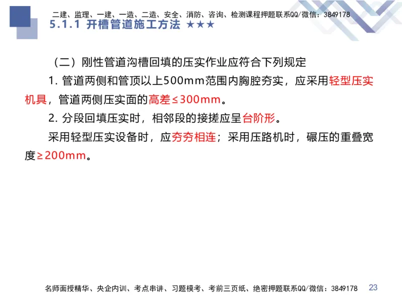 08.2025谢明凤-核心考点速记-市政实务8_2026年一级建造师_2026年一建市政_2025年一建市政SVIP_02-基础精讲✿高端面授✿深度强化_38-市政《核心考点速记》谢明凤HX_讲义