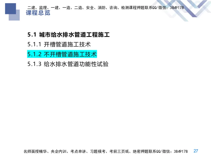 08.2025谢明凤-核心考点速记-市政实务8_2026年一级建造师_2026年一建市政_2025年一建市政SVIP_02-基础精讲✿高端面授✿深度强化_38-市政《核心考点速记》谢明凤HX_讲义
