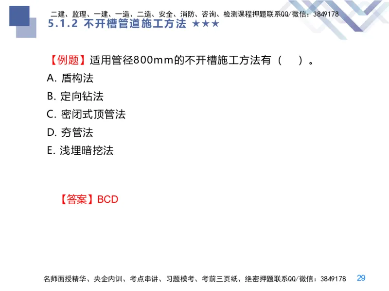 08.2025谢明凤-核心考点速记-市政实务8_2026年一级建造师_2026年一建市政_2025年一建市政SVIP_02-基础精讲✿高端面授✿深度强化_38-市政《核心考点速记》谢明凤HX_讲义