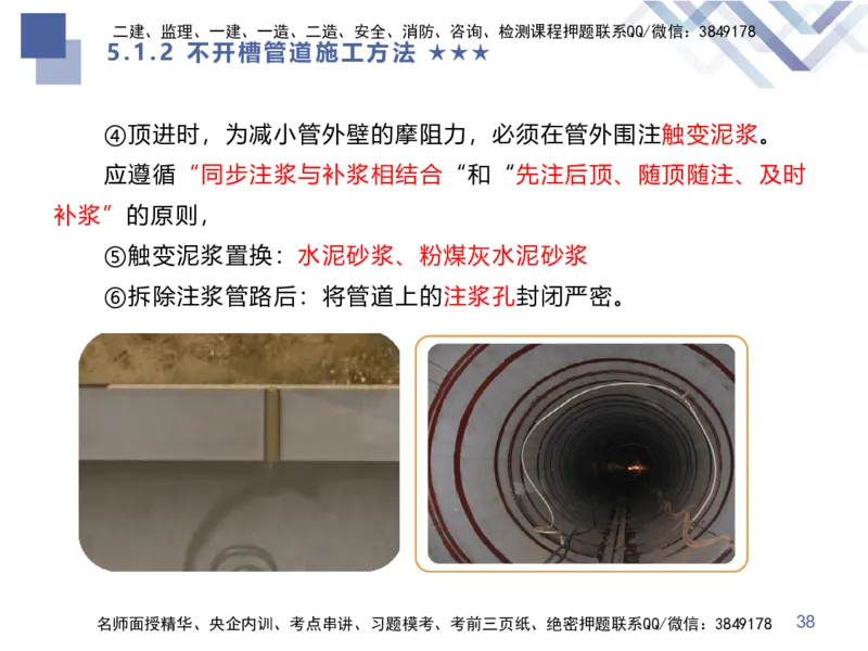 08.2025谢明凤-核心考点速记-市政实务8_2026年一级建造师_2026年一建市政_2025年一建市政SVIP_02-基础精讲✿高端面授✿深度强化_38-市政《核心考点速记》谢明凤HX_讲义