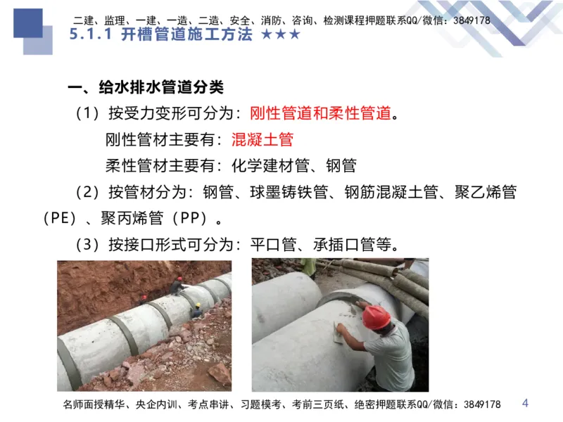 08.2025谢明凤-核心考点速记-市政实务8_2026年一级建造师_2026年一建市政_2025年一建市政SVIP_02-基础精讲✿高端面授✿深度强化_38-市政《核心考点速记》谢明凤HX_讲义