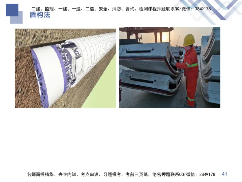 08.2025谢明凤-核心考点速记-市政实务8_2026年一级建造师_2026年一建市政_2025年一建市政SVIP_02-基础精讲✿高端面授✿深度强化_38-市政《核心考点速记》谢明凤HX_讲义