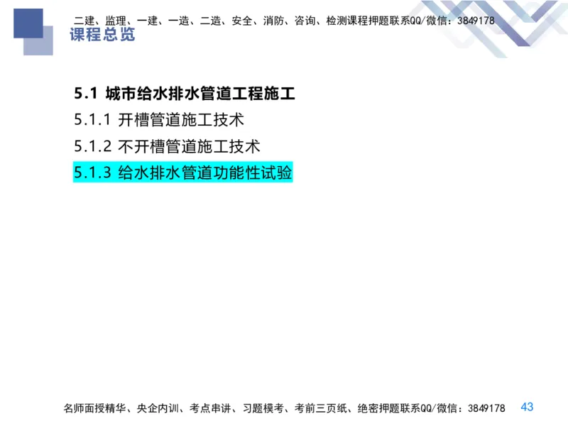 08.2025谢明凤-核心考点速记-市政实务8_2026年一级建造师_2026年一建市政_2025年一建市政SVIP_02-基础精讲✿高端面授✿深度强化_38-市政《核心考点速记》谢明凤HX_讲义
