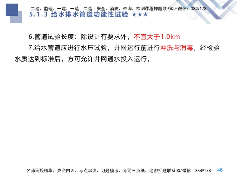 08.2025谢明凤-核心考点速记-市政实务8_2026年一级建造师_2026年一建市政_2025年一建市政SVIP_02-基础精讲✿高端面授✿深度强化_38-市政《核心考点速记》谢明凤HX_讲义