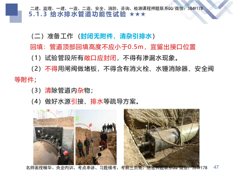 08.2025谢明凤-核心考点速记-市政实务8_2026年一级建造师_2026年一建市政_2025年一建市政SVIP_02-基础精讲✿高端面授✿深度强化_38-市政《核心考点速记》谢明凤HX_讲义