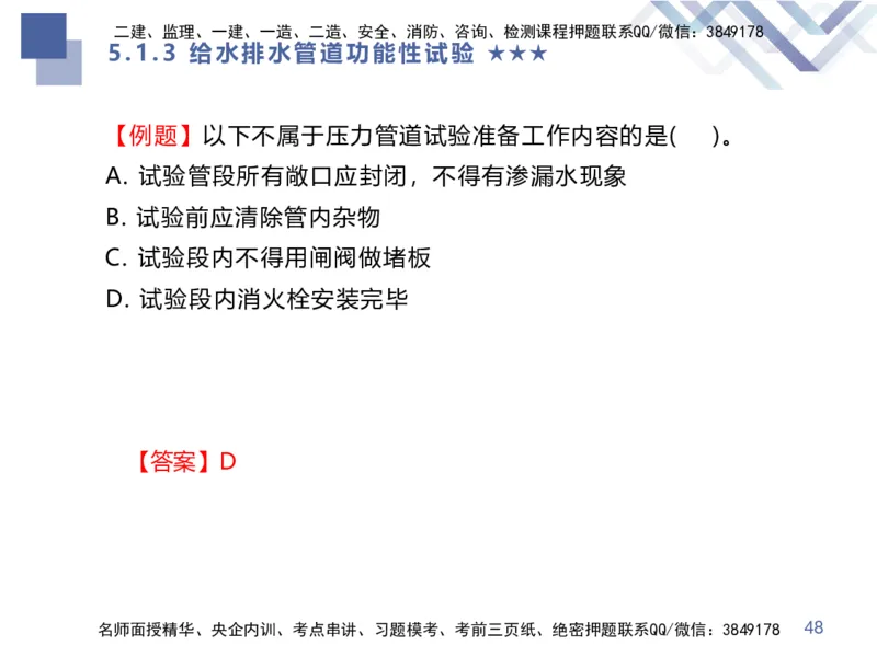 08.2025谢明凤-核心考点速记-市政实务8_2026年一级建造师_2026年一建市政_2025年一建市政SVIP_02-基础精讲✿高端面授✿深度强化_38-市政《核心考点速记》谢明凤HX_讲义