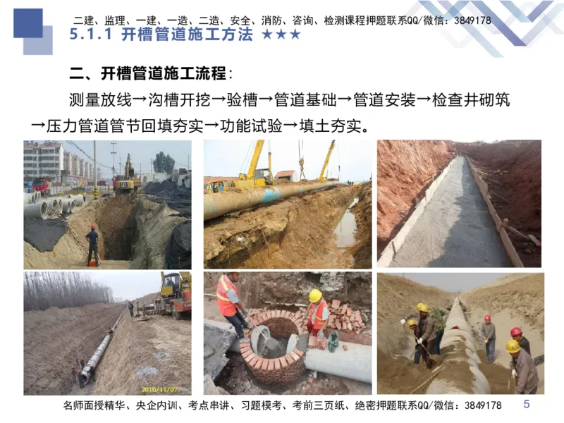 08.2025谢明凤-核心考点速记-市政实务8_2026年一级建造师_2026年一建市政_2025年一建市政SVIP_02-基础精讲✿高端面授✿深度强化_38-市政《核心考点速记》谢明凤HX_讲义