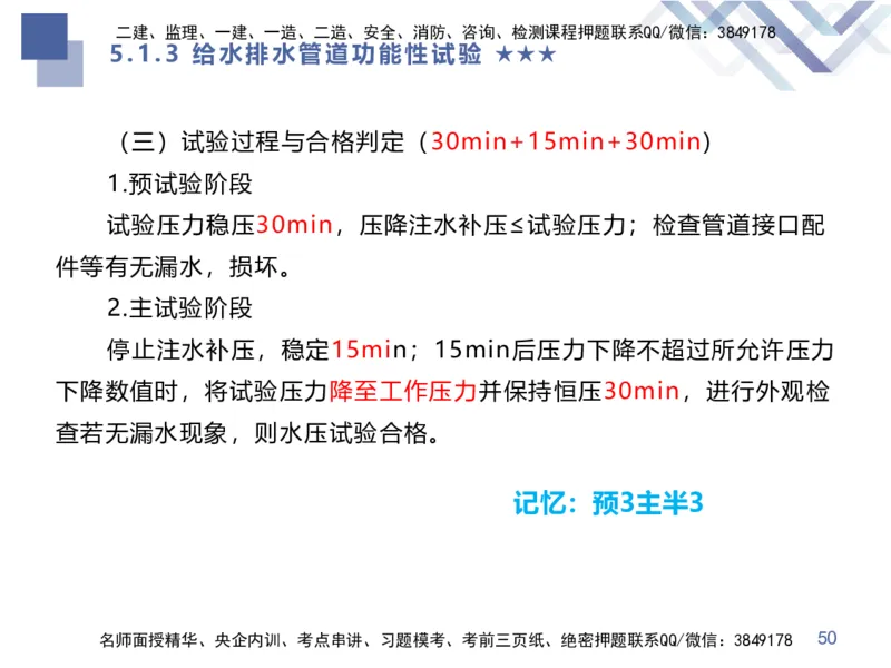 08.2025谢明凤-核心考点速记-市政实务8_2026年一级建造师_2026年一建市政_2025年一建市政SVIP_02-基础精讲✿高端面授✿深度强化_38-市政《核心考点速记》谢明凤HX_讲义