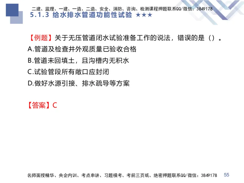 08.2025谢明凤-核心考点速记-市政实务8_2026年一级建造师_2026年一建市政_2025年一建市政SVIP_02-基础精讲✿高端面授✿深度强化_38-市政《核心考点速记》谢明凤HX_讲义