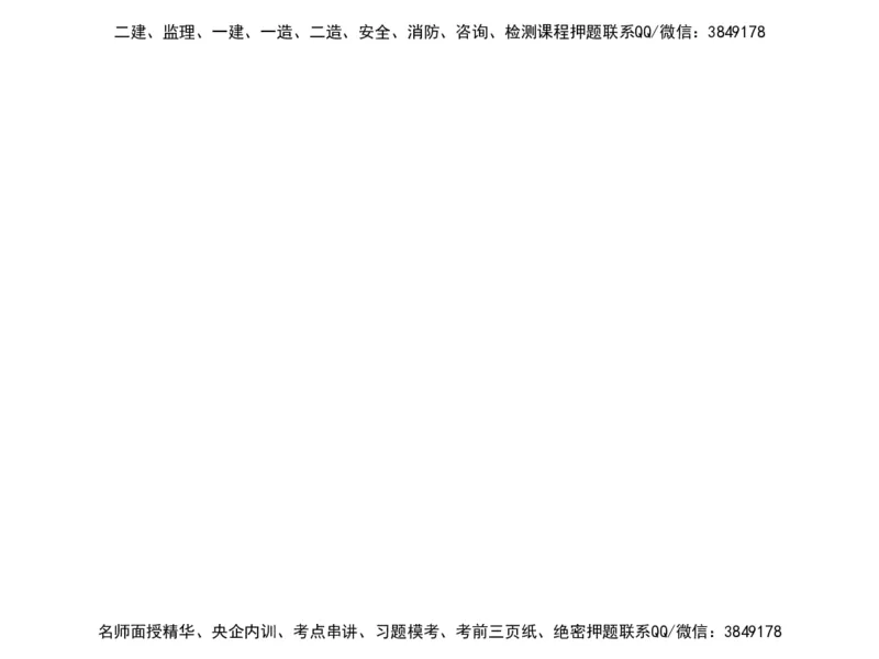 08.2025谢明凤-核心考点速记-市政实务8_2026年一级建造师_2026年一建市政_2025年一建市政SVIP_02-基础精讲✿高端面授✿深度强化_38-市政《核心考点速记》谢明凤HX_讲义