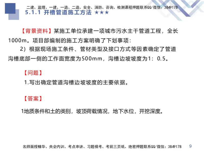 08.2025谢明凤-核心考点速记-市政实务8_2026年一级建造师_2026年一建市政_2025年一建市政SVIP_02-基础精讲✿高端面授✿深度强化_38-市政《核心考点速记》谢明凤HX_讲义
