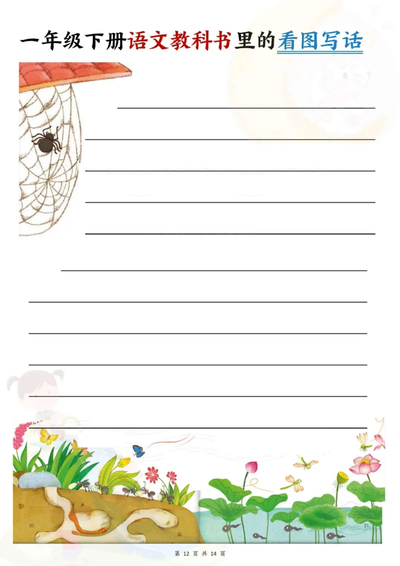 1094一年级下册语文教科书里的看图写话_一年级上下册资料_一年级下册小红书同款资料_一下数学
