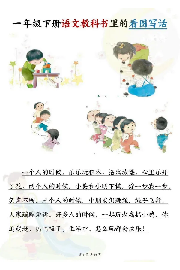 1094一年级下册语文教科书里的看图写话_一年级上下册资料_一年级下册小红书同款资料_一下数学