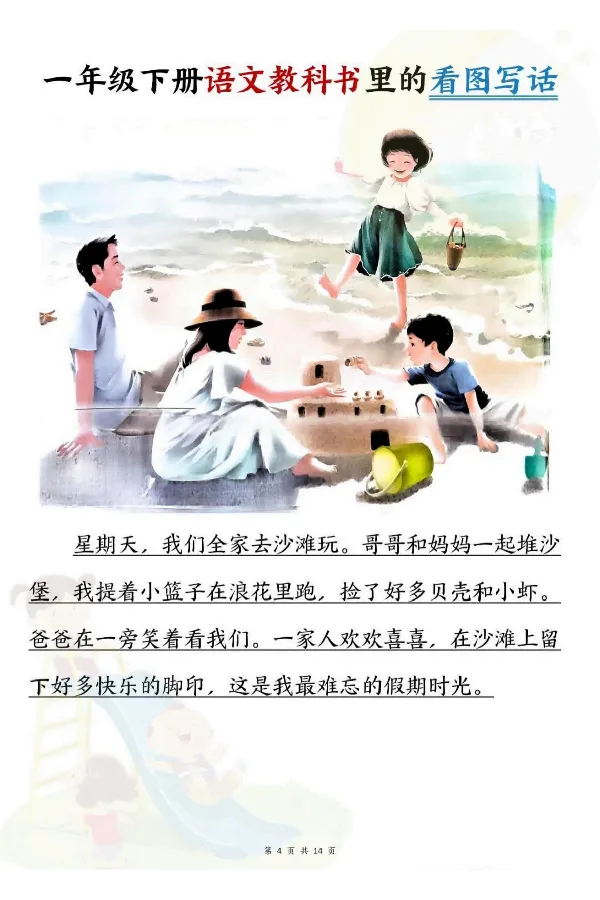 1094一年级下册语文教科书里的看图写话_一年级上下册资料_一年级下册小红书同款资料_一下数学